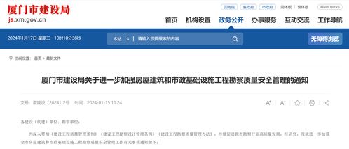 廈門市建設(shè)局強(qiáng)化監(jiān)管，筑牢房屋市政工程勘察質(zhì)量安全防線